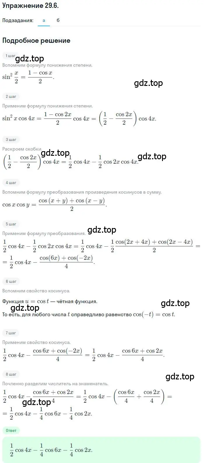 Решение номер 29.6 (страница 179) гдз по алгебре 10 класс Мордкович, Семенов, задачник 2 часть
