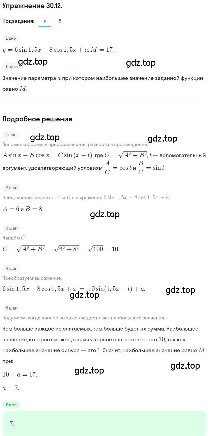 Решение номер 30.12 (страница 183) гдз по алгебре 10 класс Мордкович, Семенов, задачник 2 часть