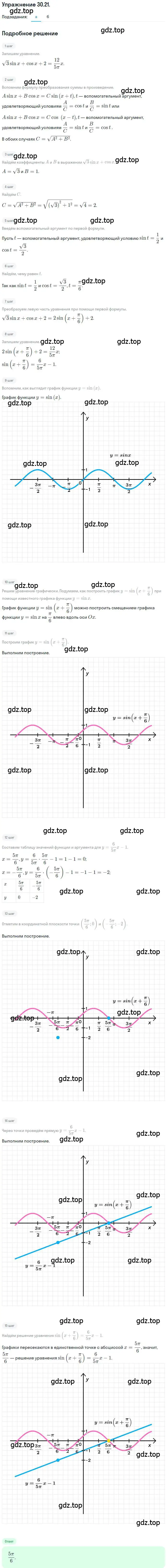 Решение номер 30.21 (страница 185) гдз по алгебре 10 класс Мордкович, Семенов, задачник 2 часть