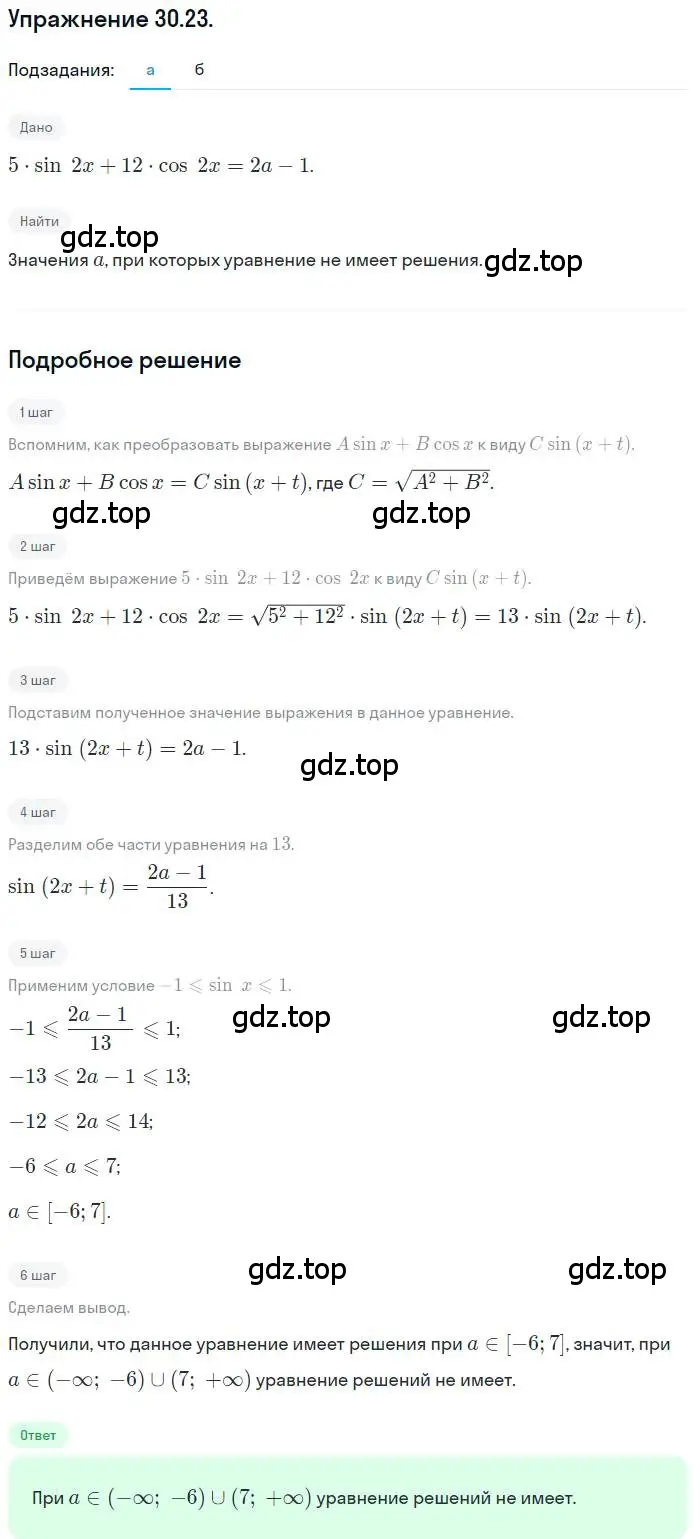 Решение номер 30.23 (страница 185) гдз по алгебре 10 класс Мордкович, Семенов, задачник 2 часть