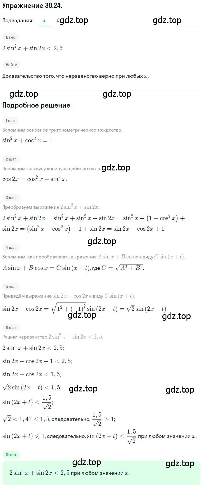 Решение номер 30.24 (страница 185) гдз по алгебре 10 класс Мордкович, Семенов, задачник 2 часть