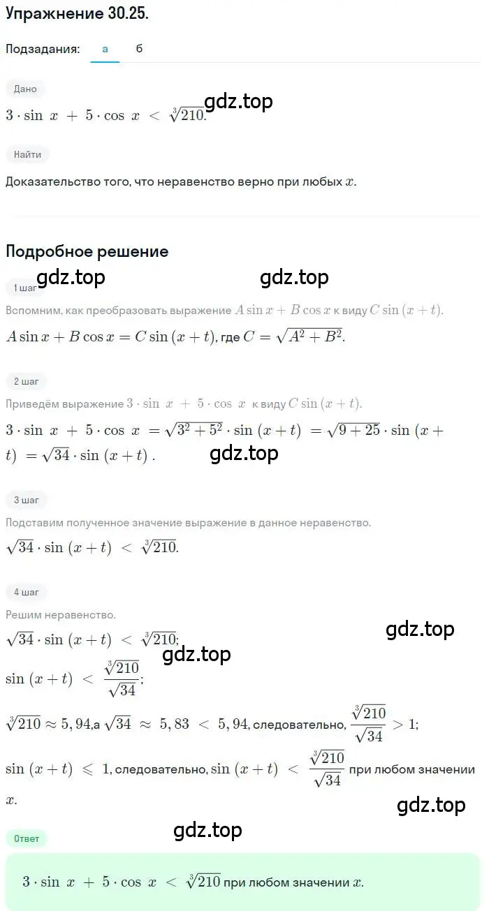 Решение номер 30.25 (страница 185) гдз по алгебре 10 класс Мордкович, Семенов, задачник 2 часть