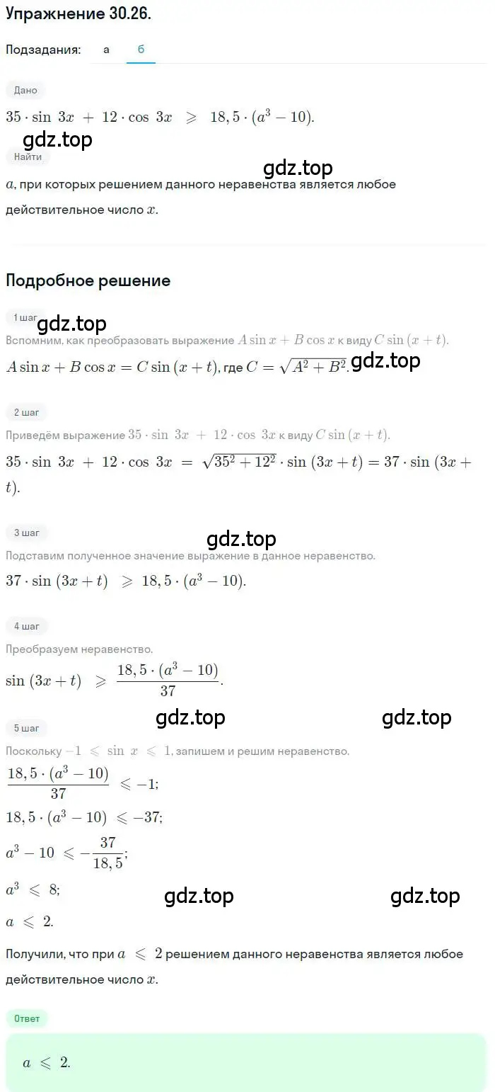 Решение номер 30.26 (страница 185) гдз по алгебре 10 класс Мордкович, Семенов, задачник 2 часть