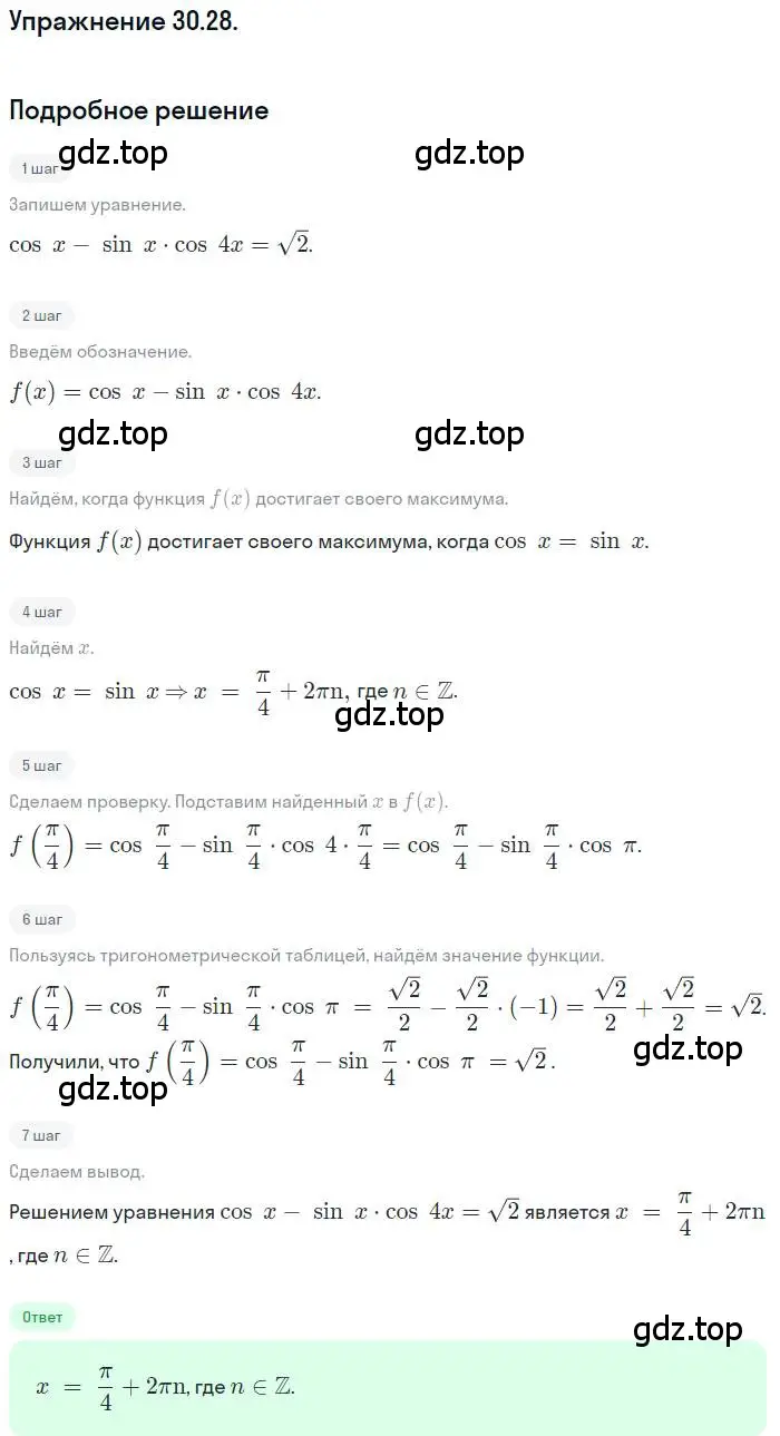 Решение номер 30.28 (страница 185) гдз по алгебре 10 класс Мордкович, Семенов, задачник 2 часть