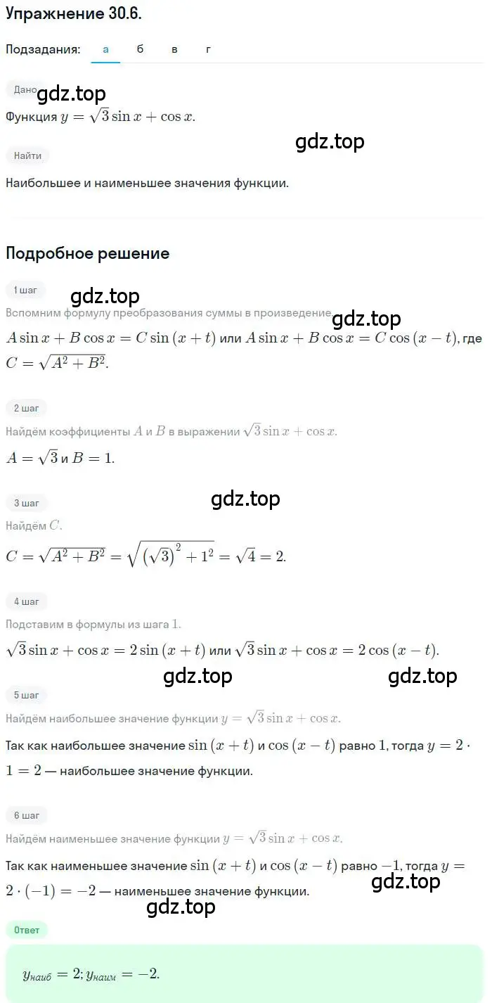 Решение номер 30.6 (страница 183) гдз по алгебре 10 класс Мордкович, Семенов, задачник 2 часть