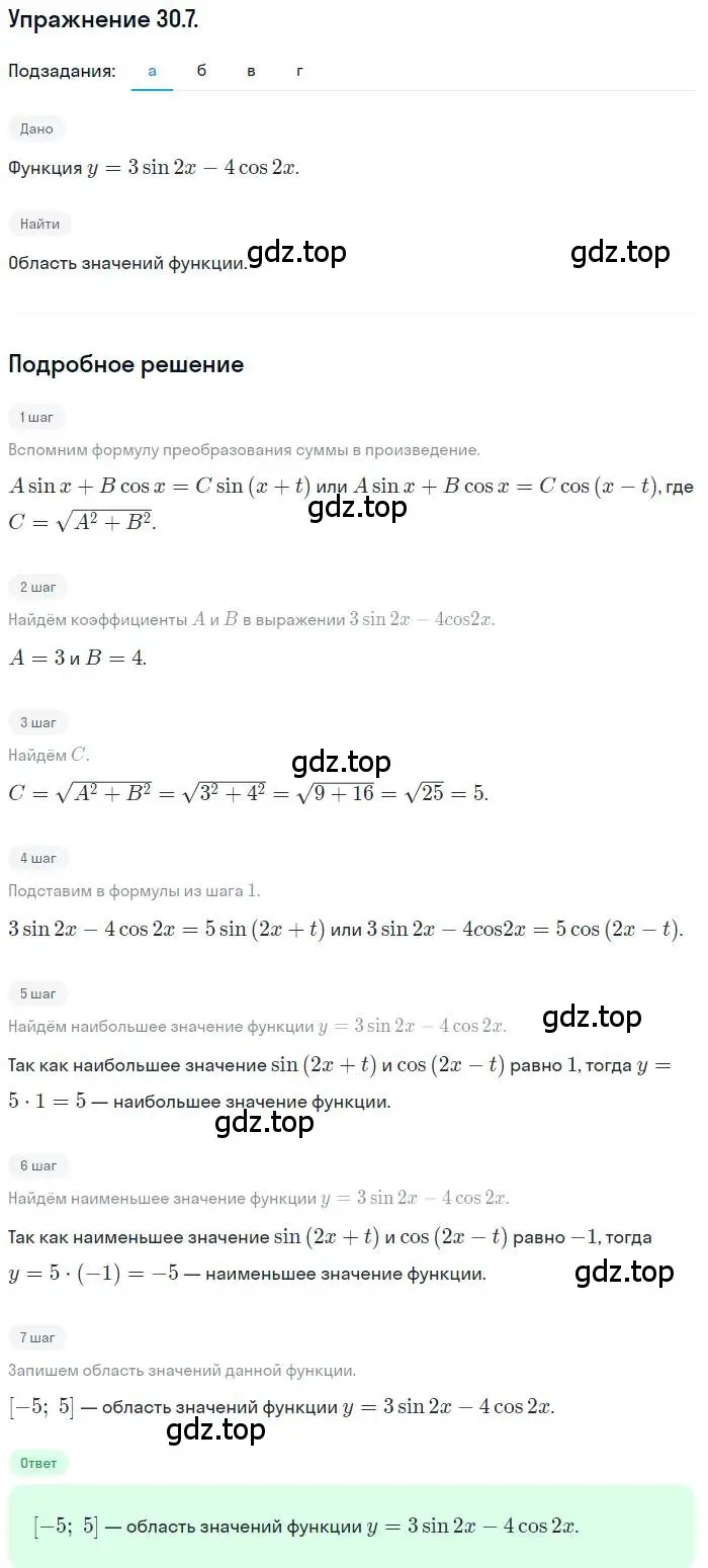 Решение номер 30.7 (страница 183) гдз по алгебре 10 класс Мордкович, Семенов, задачник 2 часть