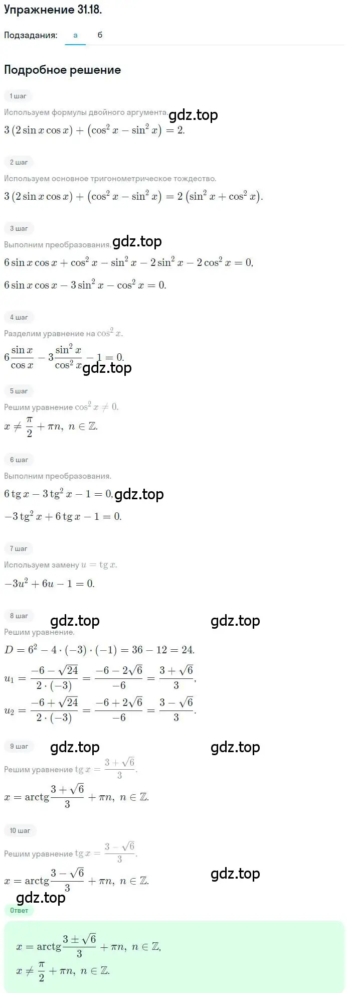 Решение номер 31.18 (страница 186) гдз по алгебре 10 класс Мордкович, Семенов, задачник 2 часть