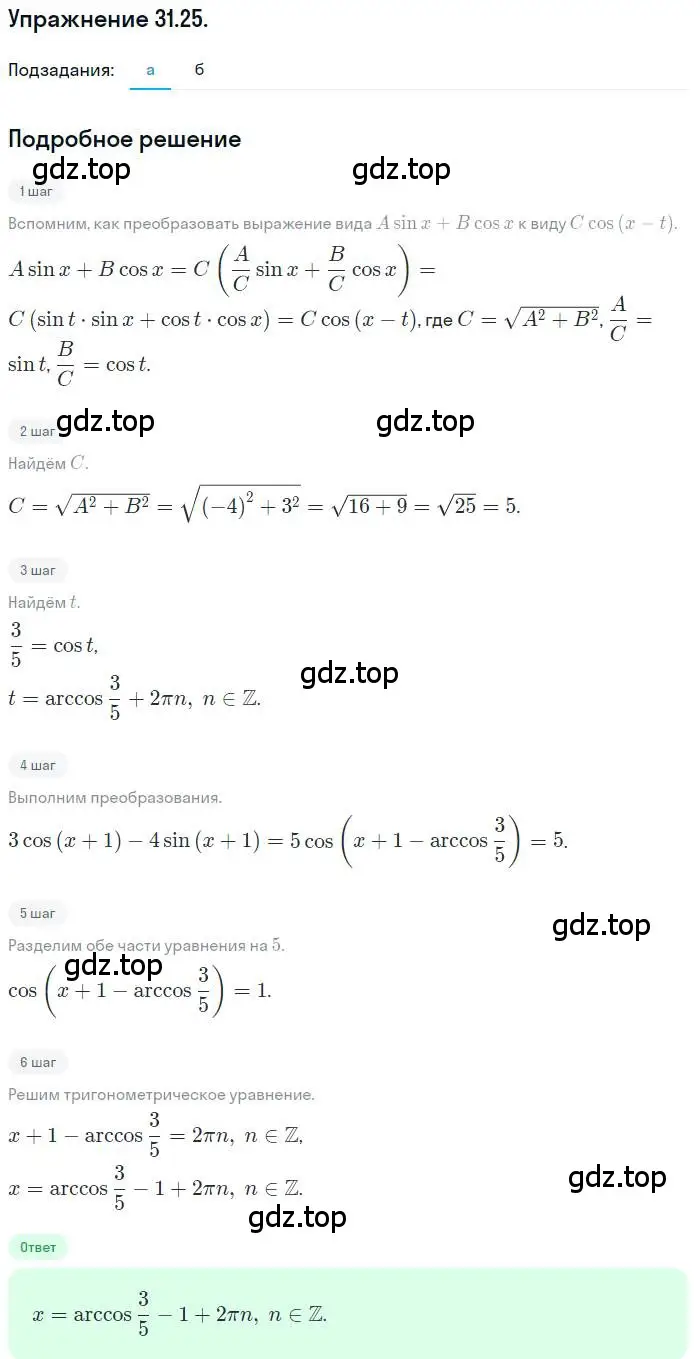 Решение номер 31.25 (страница 187) гдз по алгебре 10 класс Мордкович, Семенов, задачник 2 часть