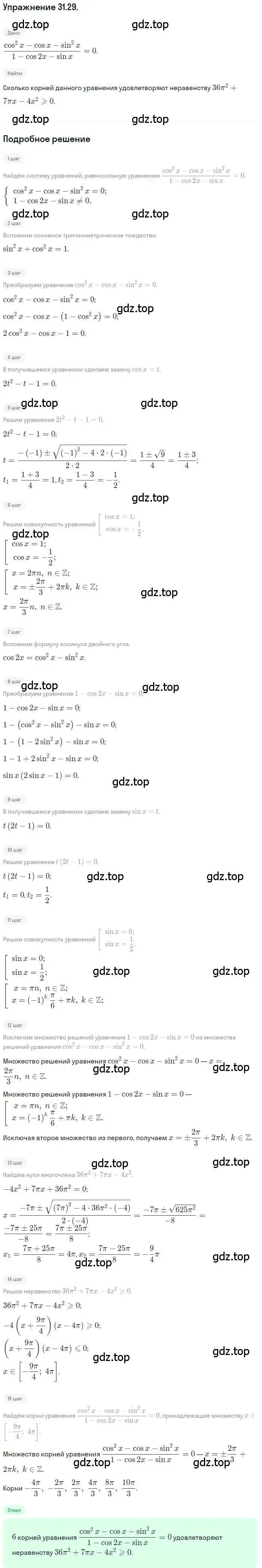 Решение номер 31.29 (страница 187) гдз по алгебре 10 класс Мордкович, Семенов, задачник 2 часть