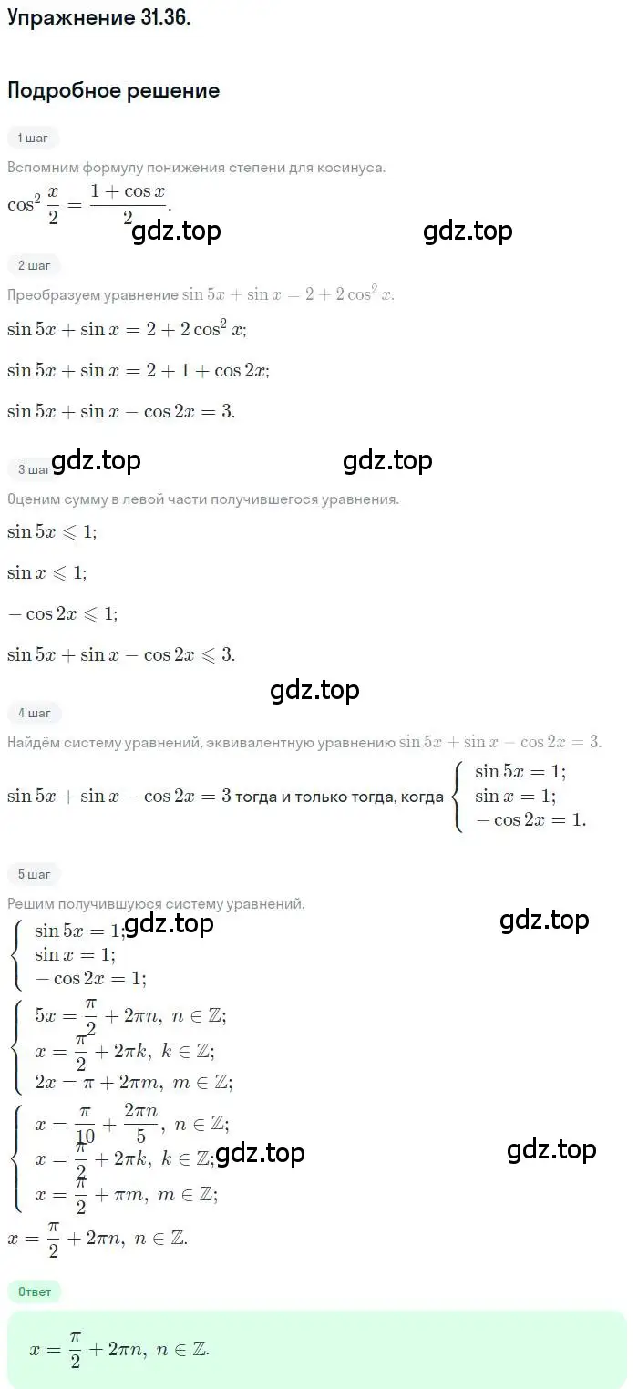 Решение номер 31.36 (страница 188) гдз по алгебре 10 класс Мордкович, Семенов, задачник 2 часть