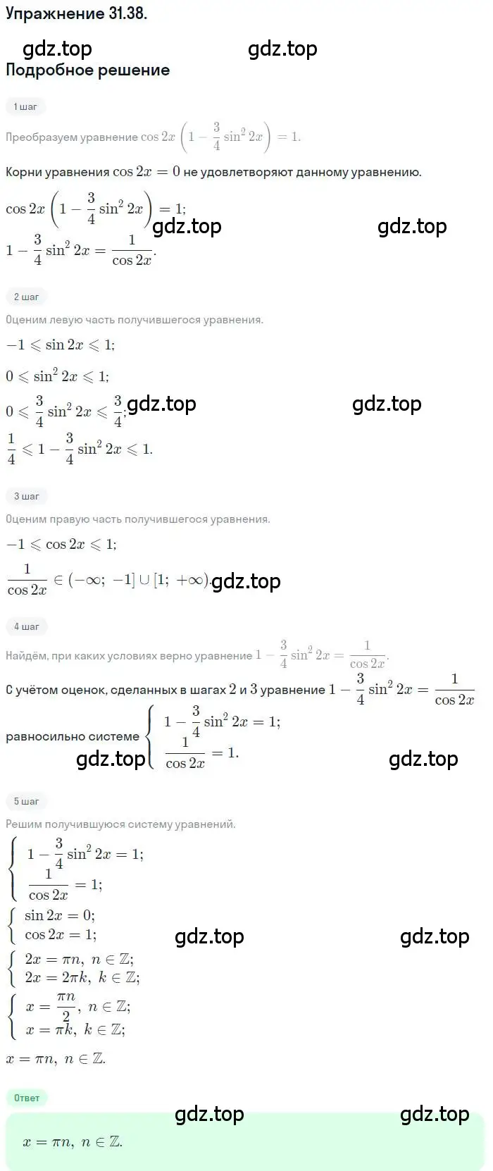 Решение номер 31.38 (страница 188) гдз по алгебре 10 класс Мордкович, Семенов, задачник 2 часть
