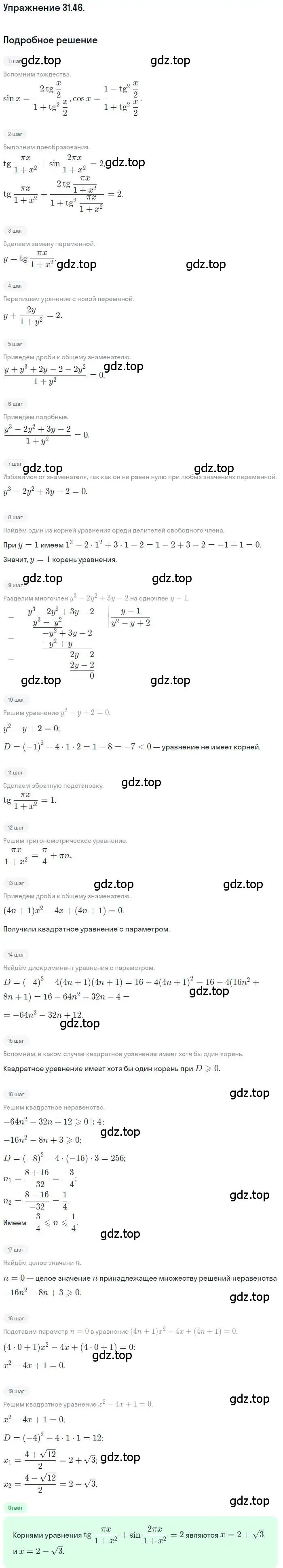 Решение номер 31.46 (страница 189) гдз по алгебре 10 класс Мордкович, Семенов, задачник 2 часть