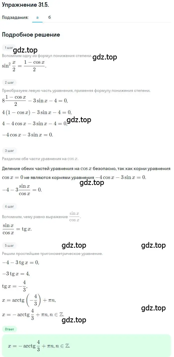 Решение номер 31.5 (страница 186) гдз по алгебре 10 класс Мордкович, Семенов, задачник 2 часть