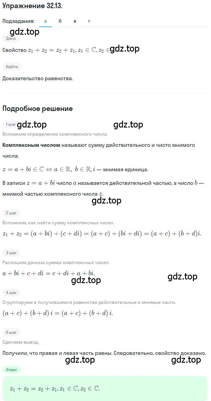 Решение номер 32.13 (страница 191) гдз по алгебре 10 класс Мордкович, Семенов, задачник 2 часть