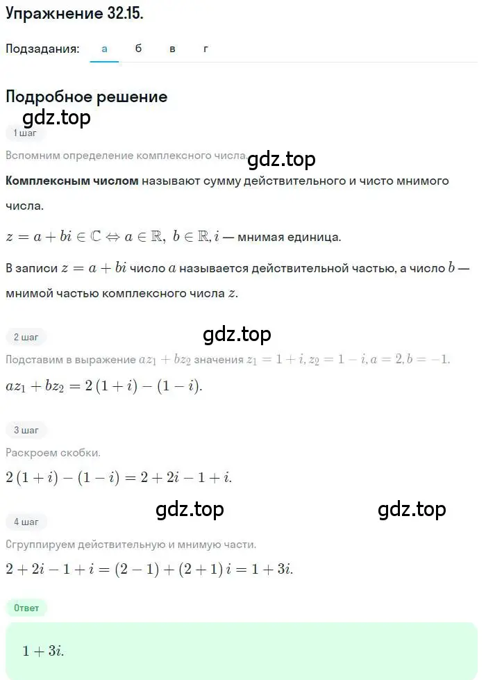 Решение номер 32.15 (страница 191) гдз по алгебре 10 класс Мордкович, Семенов, задачник 2 часть