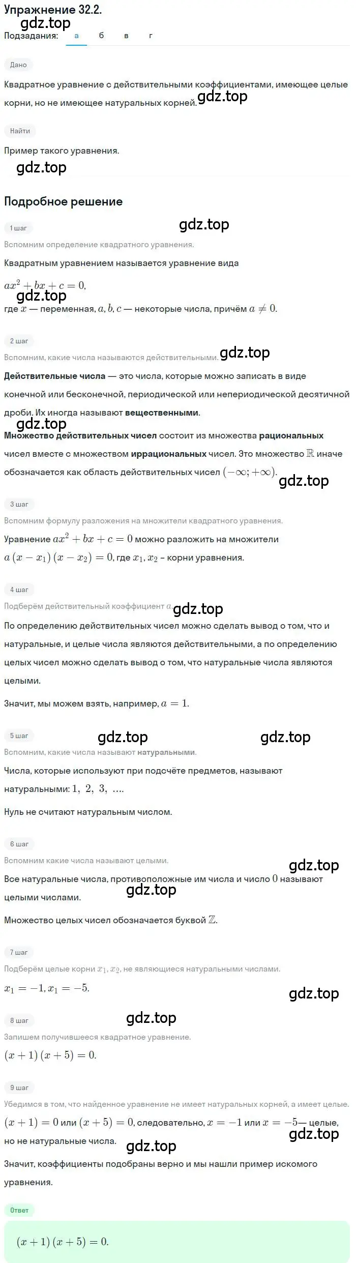 Решение номер 32.2 (страница 190) гдз по алгебре 10 класс Мордкович, Семенов, задачник 2 часть