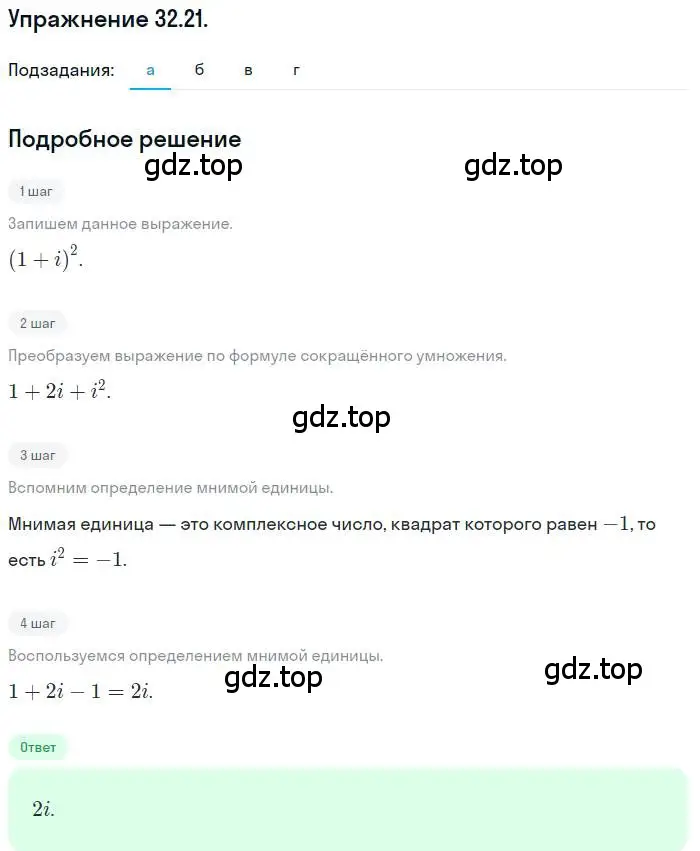 Решение номер 32.21 (страница 192) гдз по алгебре 10 класс Мордкович, Семенов, задачник 2 часть