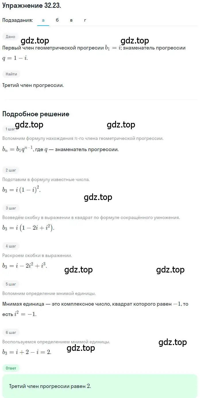 Решение номер 32.23 (страница 192) гдз по алгебре 10 класс Мордкович, Семенов, задачник 2 часть