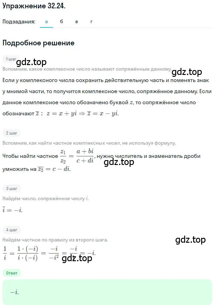 Решение номер 32.24 (страница 192) гдз по алгебре 10 класс Мордкович, Семенов, задачник 2 часть