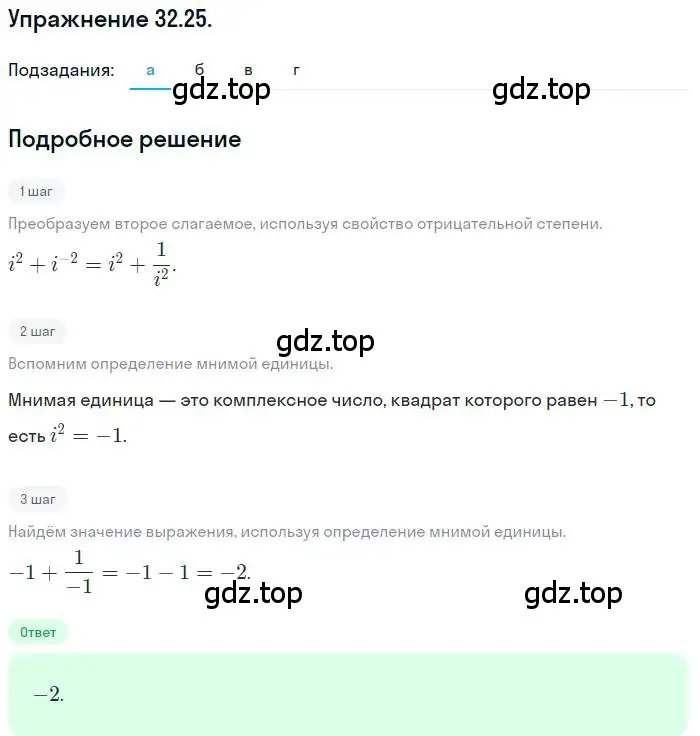 Решение номер 32.25 (страница 192) гдз по алгебре 10 класс Мордкович, Семенов, задачник 2 часть