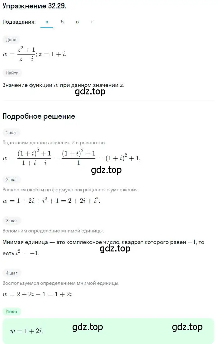 Решение номер 32.29 (страница 192) гдз по алгебре 10 класс Мордкович, Семенов, задачник 2 часть