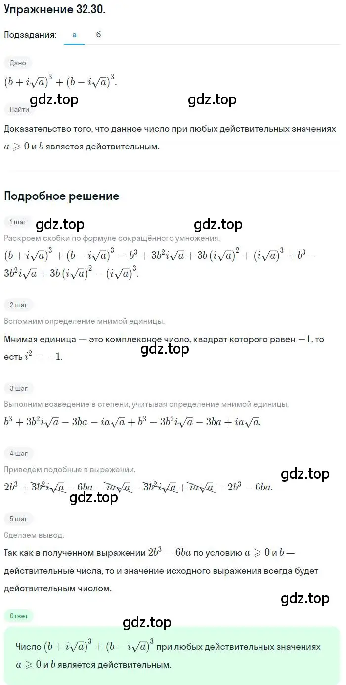 Решение номер 32.30 (страница 193) гдз по алгебре 10 класс Мордкович, Семенов, задачник 2 часть