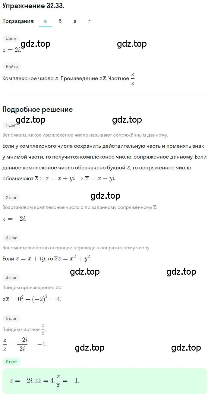 Решение номер 32.33 (страница 193) гдз по алгебре 10 класс Мордкович, Семенов, задачник 2 часть