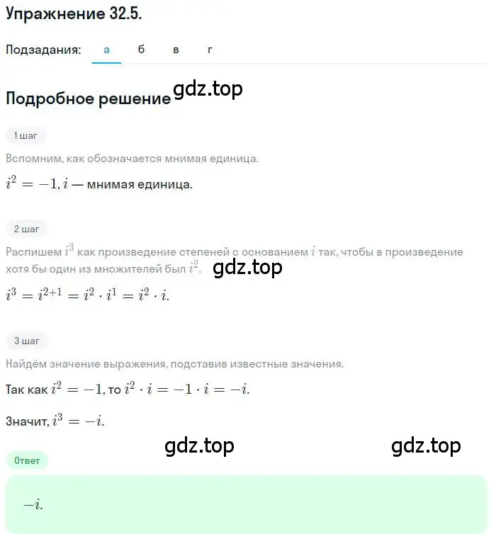 Решение номер 32.5 (страница 190) гдз по алгебре 10 класс Мордкович, Семенов, задачник 2 часть