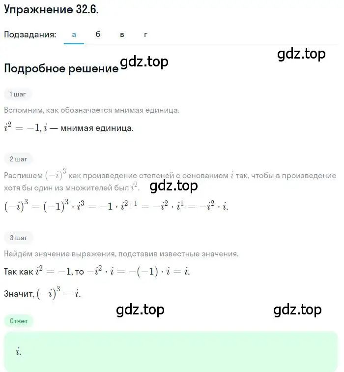 Решение номер 32.6 (страница 190) гдз по алгебре 10 класс Мордкович, Семенов, задачник 2 часть