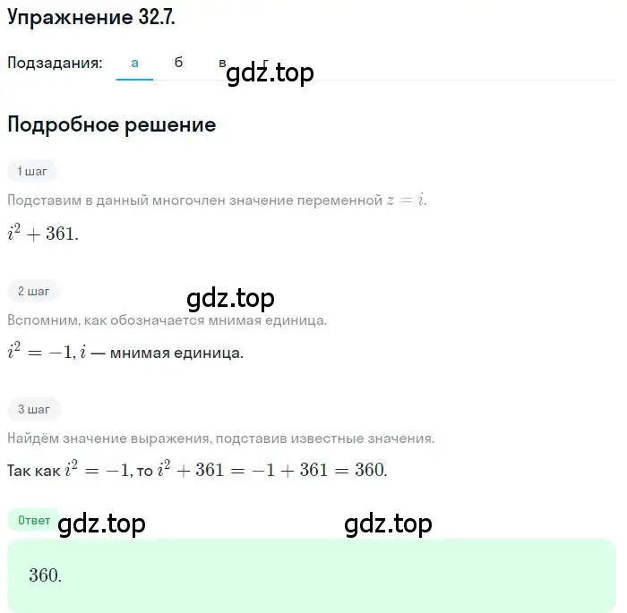 Решение номер 32.7 (страница 190) гдз по алгебре 10 класс Мордкович, Семенов, задачник 2 часть