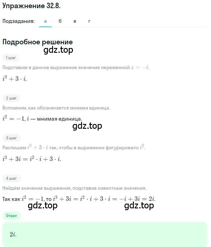 Решение номер 32.8 (страница 190) гдз по алгебре 10 класс Мордкович, Семенов, задачник 2 часть