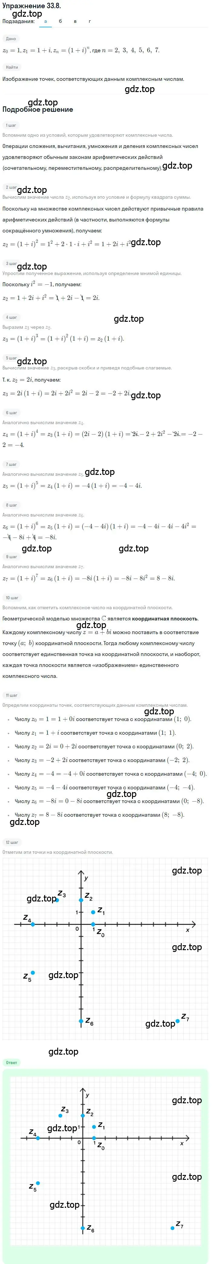 Решение номер 33.8 (страница 195) гдз по алгебре 10 класс Мордкович, Семенов, задачник 2 часть