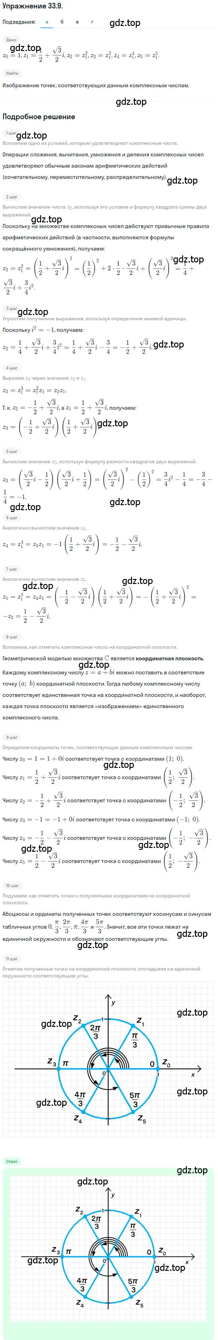 Решение номер 33.9 (страница 196) гдз по алгебре 10 класс Мордкович, Семенов, задачник 2 часть