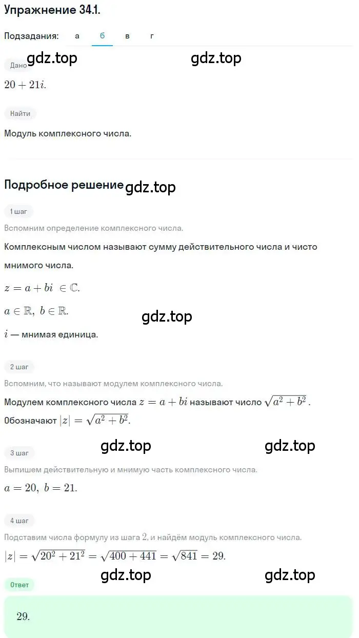 Решение номер 34.1 (страница 197) гдз по алгебре 10 класс Мордкович, Семенов, задачник 2 часть