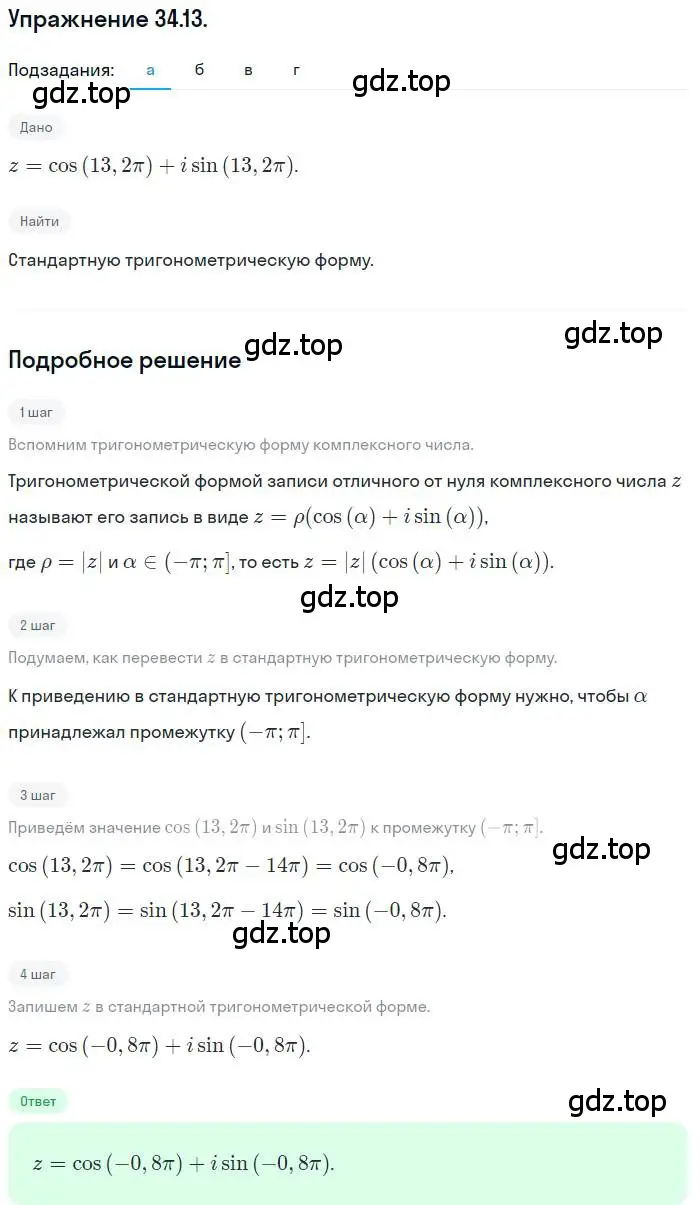 Решение номер 34.13 (страница 199) гдз по алгебре 10 класс Мордкович, Семенов, задачник 2 часть