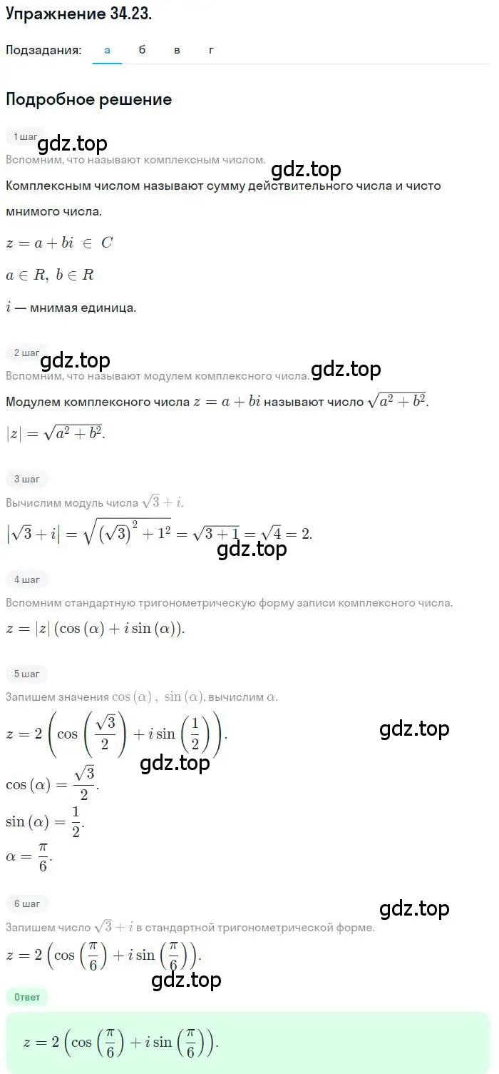 Решение номер 34.23 (страница 200) гдз по алгебре 10 класс Мордкович, Семенов, задачник 2 часть