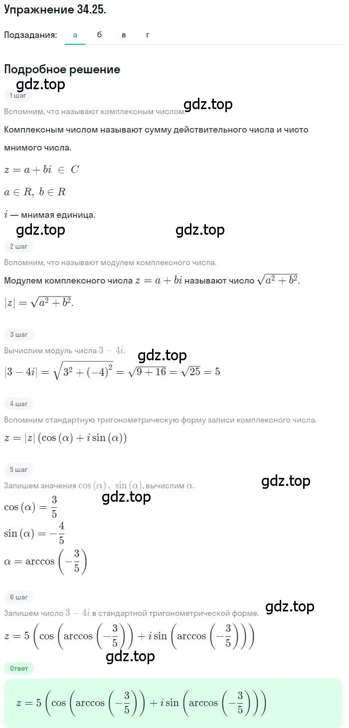 Решение номер 34.25 (страница 200) гдз по алгебре 10 класс Мордкович, Семенов, задачник 2 часть