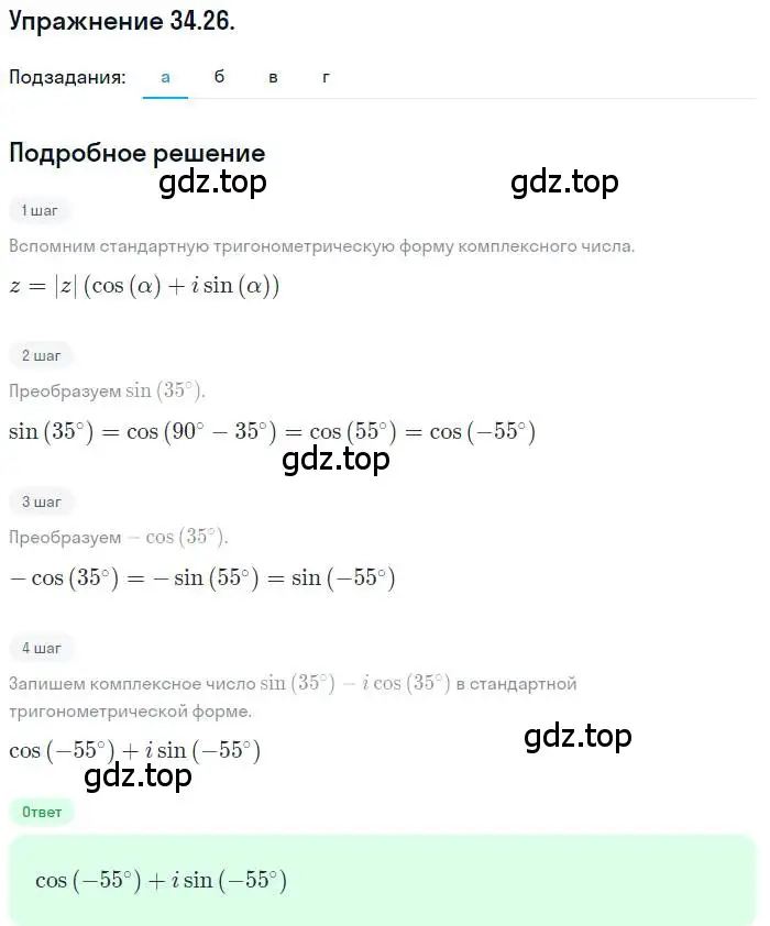 Решение номер 34.26 (страница 201) гдз по алгебре 10 класс Мордкович, Семенов, задачник 2 часть
