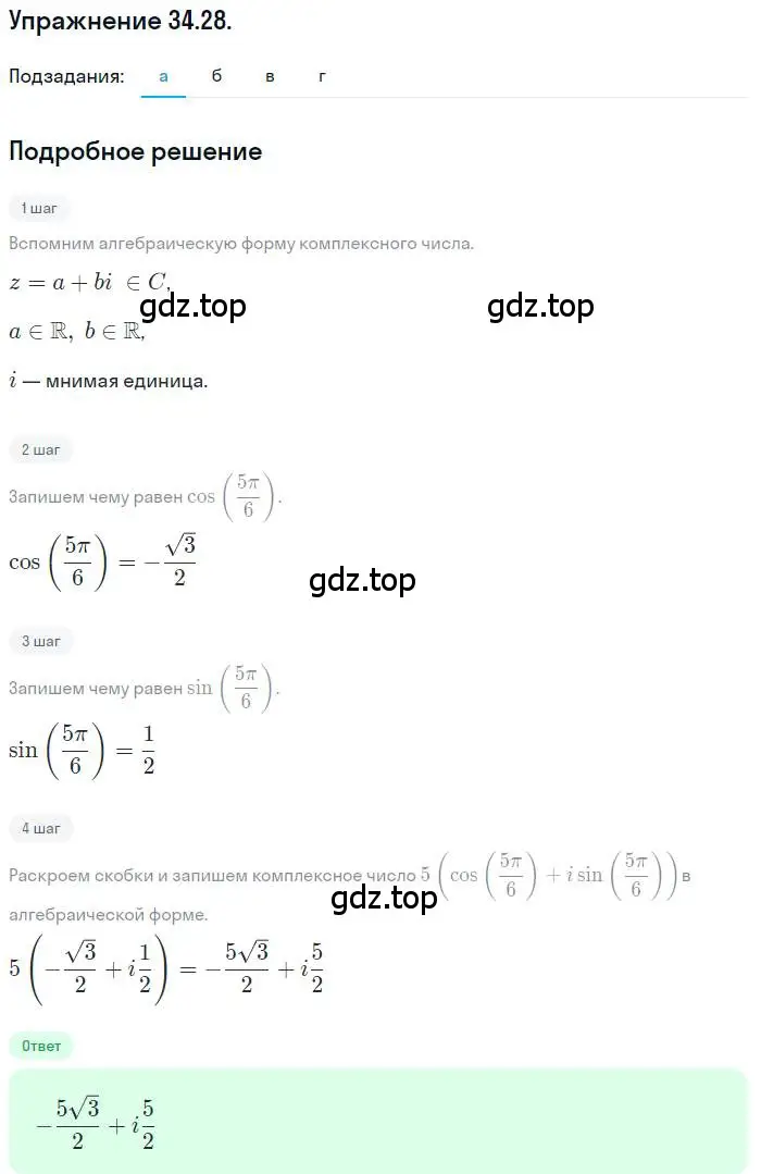 Решение номер 34.28 (страница 201) гдз по алгебре 10 класс Мордкович, Семенов, задачник 2 часть