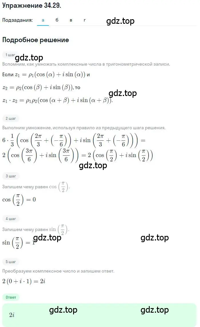 Решение номер 34.29 (страница 201) гдз по алгебре 10 класс Мордкович, Семенов, задачник 2 часть
