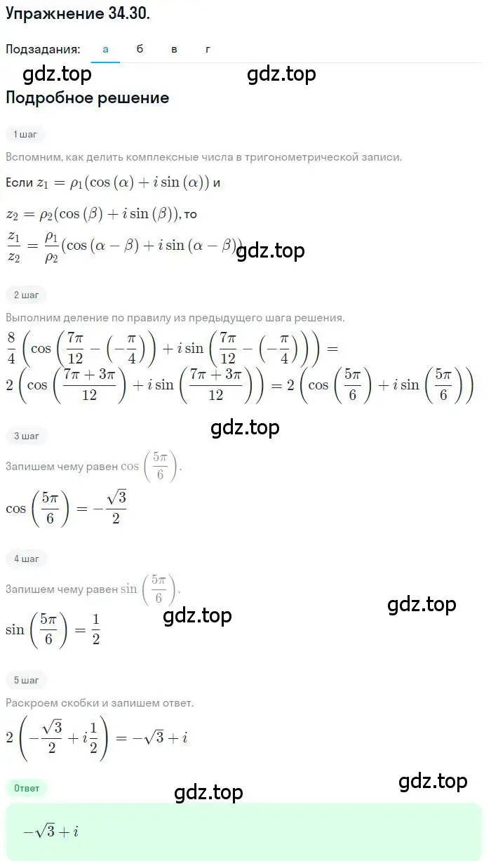 Решение номер 34.30 (страница 202) гдз по алгебре 10 класс Мордкович, Семенов, задачник 2 часть