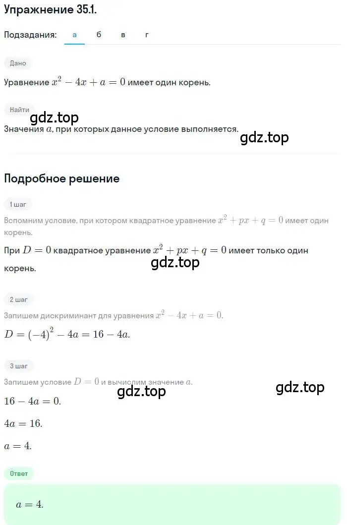 Решение номер 35.1 (страница 204) гдз по алгебре 10 класс Мордкович, Семенов, задачник 2 часть