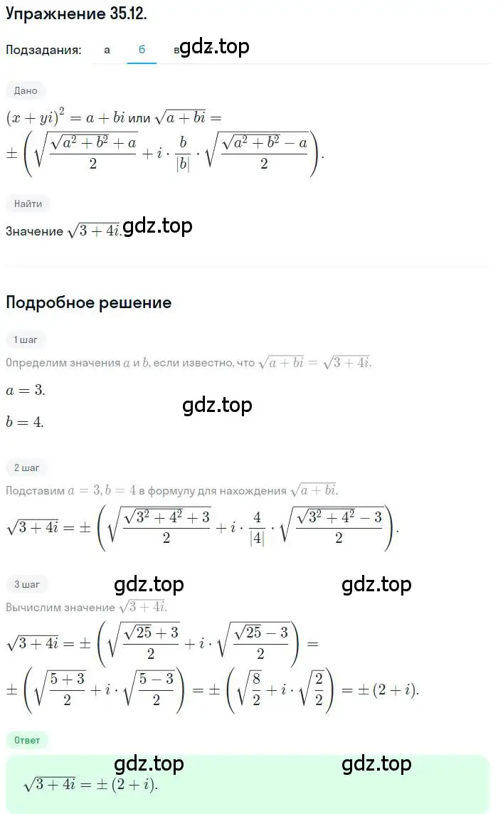 Решение номер 35.12 (страница 205) гдз по алгебре 10 класс Мордкович, Семенов, задачник 2 часть