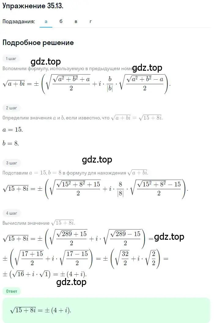 Решение номер 35.13 (страница 205) гдз по алгебре 10 класс Мордкович, Семенов, задачник 2 часть