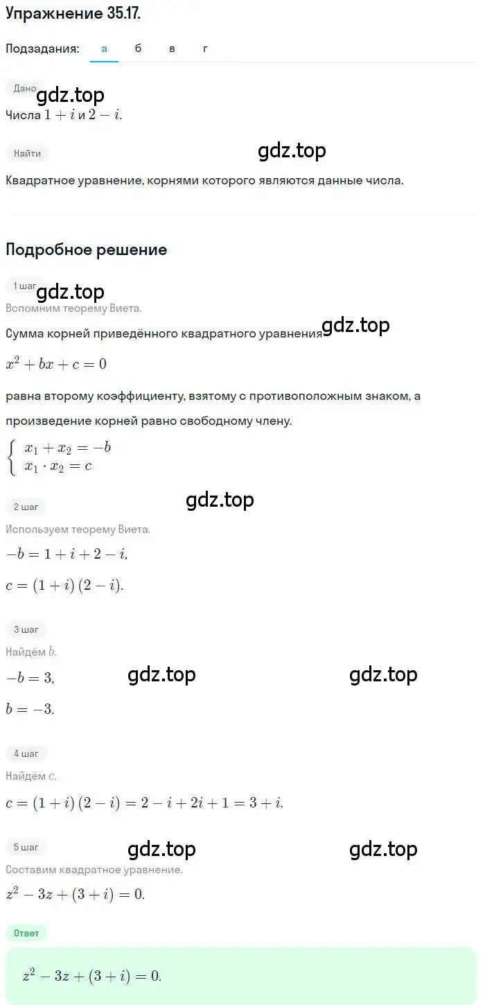 Решение номер 35.17 (страница 206) гдз по алгебре 10 класс Мордкович, Семенов, задачник 2 часть