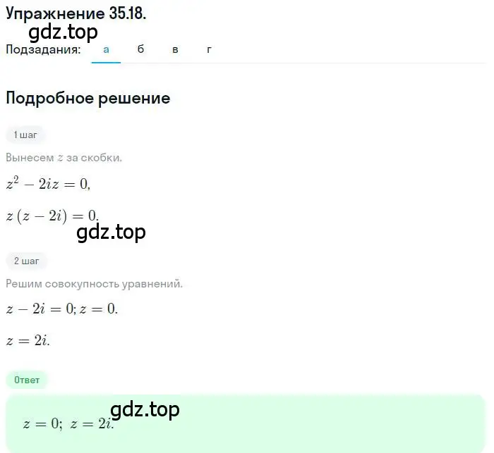 Решение номер 35.18 (страница 206) гдз по алгебре 10 класс Мордкович, Семенов, задачник 2 часть