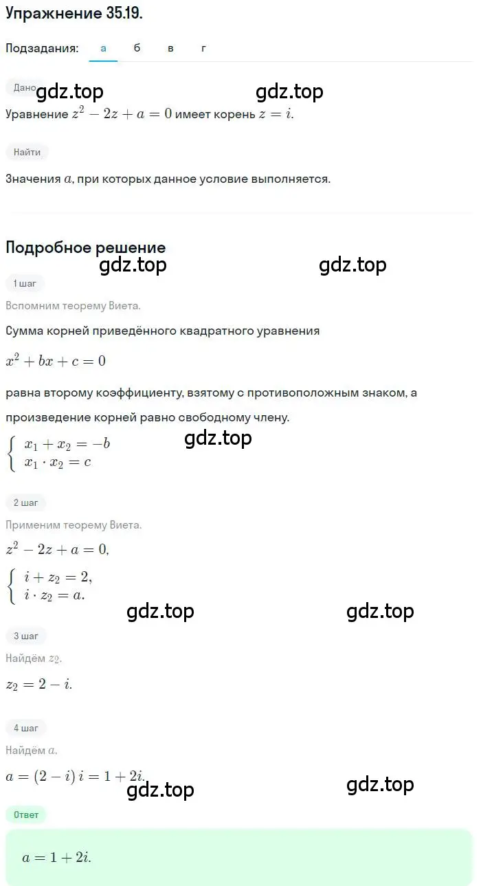 Решение номер 35.19 (страница 206) гдз по алгебре 10 класс Мордкович, Семенов, задачник 2 часть