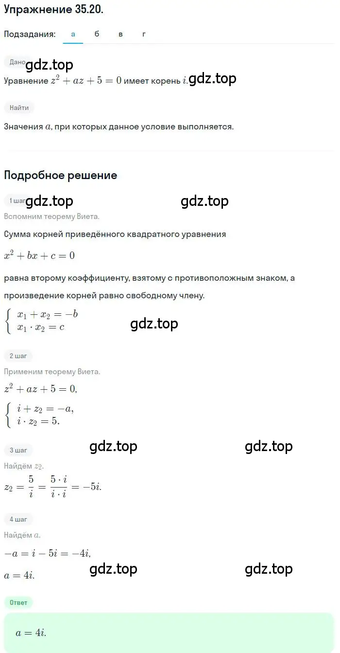 Решение номер 35.20 (страница 206) гдз по алгебре 10 класс Мордкович, Семенов, задачник 2 часть