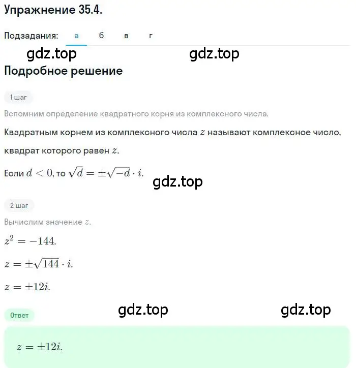 Решение номер 35.4 (страница 204) гдз по алгебре 10 класс Мордкович, Семенов, задачник 2 часть