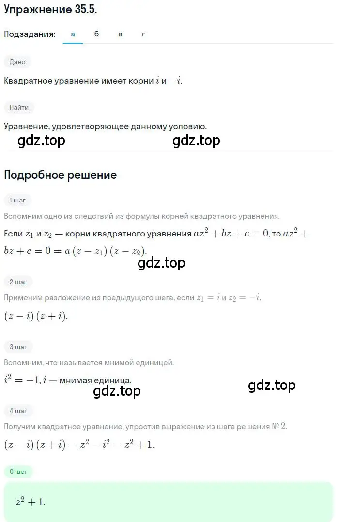 Решение номер 35.5 (страница 204) гдз по алгебре 10 класс Мордкович, Семенов, задачник 2 часть